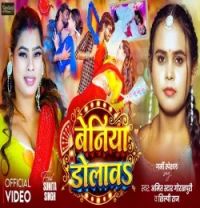 Download Beniya Dolaw Amit Star Gorakhpuri, Shilpi Raj mp3 song, Beniya Dolaw Amit Star Gorakhpuri, Shilpi Raj full album download