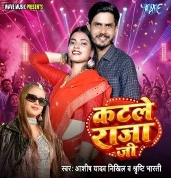 Download Katle Raja Ji Ashish Yadav, Sristhi Bharti mp3 song, Katle Raja Ji Ashish Yadav, Sristhi Bharti full album download