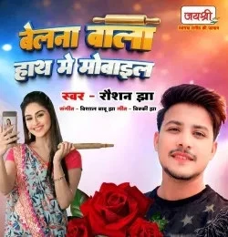 Download Belna Wala Hath Me Mobile Roshan Jha mp3 song, Belna Wala Hath Me Mobile Roshan Jha full album download