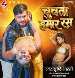 Download Chuwata Hamar Ras Srishti Bharti mp3 song, Chuwata Hamar Ras Srishti Bharti full album download