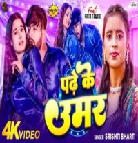 Download Padhe Ke Umar Srishti Bharti mp3 song, Padhe Ke Umar Srishti Bharti full album download