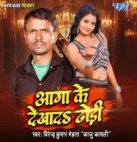 Download Aaga Ke Dekhada Dhodi Birendra Kumar Mehta Urf Kaju Kamali mp3 song, Aaga Ke Dekhada Dhodi Birendra Kumar Mehta Urf Kaju Kamali full album download
