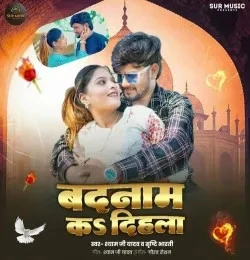 Download Badnam Ka Dihla Shyam Ji Yadav, Shrishti Bharti mp3 song, Badnam Ka Dihla Shyam Ji Yadav, Shrishti Bharti full album download
