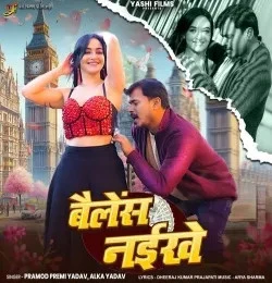 Download Balence Naikhe Pramod Premi Yadav, Alka Yadav mp3 song, Balence Naikhe Pramod Premi Yadav, Alka Yadav full album download