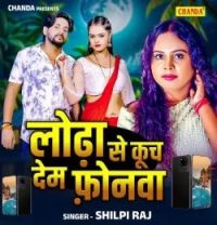 Download Lodha Se Kuch Dem Phonwa Shilpi Raj mp3 song, Lodha Se Kuch Dem Phonwa Shilpi Raj full album download