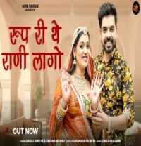 Download Rup Ri The Rani Lago Bablu Ankiya, Rashmi Nishad mp3 song, Rup Ri The Rani Lago Bablu Ankiya, Rashmi Nishad full album download