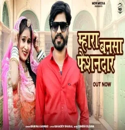 Download Mahara Bansa Fashiondar Bhavna Kanwar mp3 song, Mahara Bansa Fashiondar Bhavna Kanwar full album download