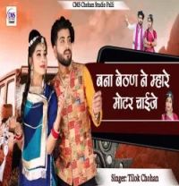 Download Bana Bathna Ne Mhare Motar Chaije Tilok Chohan mp3 song, Bana Bathna Ne Mhare Motar Chaije Tilok Chohan full album download