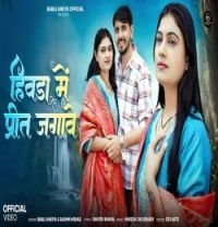 Download Hivda Me Preet Jagave Bablu Ankiya, Rashmi Nishad mp3 song, Hivda Me Preet Jagave Bablu Ankiya, Rashmi Nishad full album download