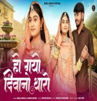 Download Ho Gayo Diwano Tharo Bablu Ankiya, Rashmi Nishad mp3 song, Ho Gayo Diwano Tharo Bablu Ankiya, Rashmi Nishad full album download