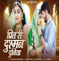 Download Preet Ri Dusaman Duniya Bablu Ankiya, Rashmi Nishad mp3 song, Preet Ri Dusaman Duniya Bablu Ankiya, Rashmi Nishad full album download