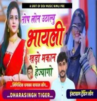 Download Loan Uthalyu Khado Makan Dara Singh Tiger mp3 song, Loan Uthalyu Khado Makan Dara Singh Tiger full album download