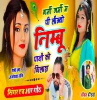 Download Garmi Garmi Mein Pee Lijo Nimbu Pani Ko Gilash HR gurjar goth mp3 song, Garmi Garmi Mein Pee Lijo Nimbu Pani Ko Gilash HR gurjar goth full album download