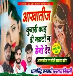 Download Akhatij Kuwari Kaad Di Dara Singh Tiger mp3 song, Akhatij Kuwari Kaad Di Dara Singh Tiger full album download