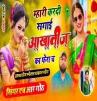 HR Gurjar Goth mp3 songs download,HR Gurjar Goth Albums and top 20 songs download