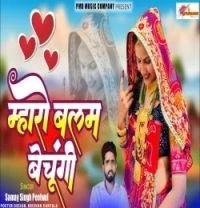 Download Mharo Balam Bikau Samay Singh Peelwal mp3 song, Mharo Balam Bikau Samay Singh Peelwal full album download