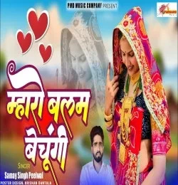 Download Mharo Balam Bikau Samay Singh Peelwal mp3 song, Mharo Balam Bikau Samay Singh Peelwal full album download