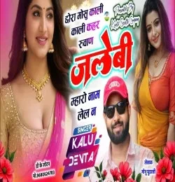 Download Chhora Mosu Kaali Kaali Dj King, Kr Devta mp3 song, Chhora Mosu Kaali Kaali Dj King, Kr Devta full album download