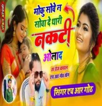 Download Moku Sove Na Sova De Thari Nakti Olaad HR Gurjar mp3 song, Moku Sove Na Sova De Thari Nakti Olaad HR Gurjar full album download