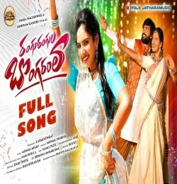 Download RANGU RANGULA BONGARAMLA Mohan Mikky, Prabha mp3 song, RANGU RANGULA BONGARAMLA Mohan Mikky, Prabha full album download