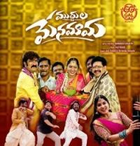 Download Muddula Menamama Anji Pamidi, Shreenika Mahathi mp3 song, Muddula Menamama Anji Pamidi, Shreenika Mahathi full album download