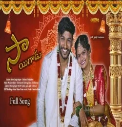 Download SAI GADU Chikkitha mp3 song, SAI GADU Chikkitha full album download