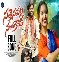 Download SATTHENAPELLI SANDHU KAADA Boddu Dilip, Mamatha Ramesh mp3 song, SATTHENAPELLI SANDHU KAADA Boddu Dilip, Mamatha Ramesh full album download