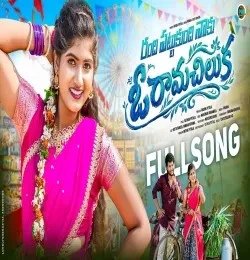 Download Randhi Pattukundhi Naku O Ramachiluka Prabha mp3 song, Randhi Pattukundhi Naku O Ramachiluka Prabha full album download