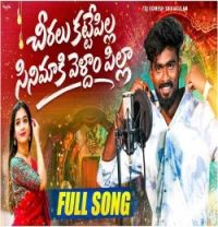 Download Cheeralu Katte Pilla Dj Somesh Sripuram mp3 song, Cheeralu Katte Pilla Dj Somesh Sripuram full album download