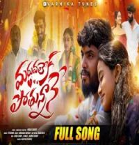 Download MARUVALEKA POTHUNNANE NAGARAJU ARROJU NAGARAJU ARROJU mp3 song