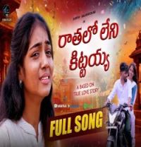 Download RATHALO LENI KITTAYYA BHANDHAVI REDDY mp3 song, RATHALO LENI KITTAYYA BHANDHAVI REDDY BHANDHAVI REDDY full album download
