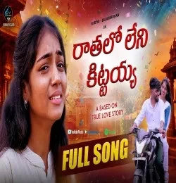 Download RATHALO LENI KITTAYYA BHANDHAVI REDDY BHANDHAVI REDDY mp3 song