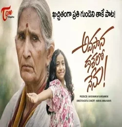 Download Avasana Dashalo Nenu Jaya Sree mp3 song, Avasana Dashalo Nenu Jaya Sree full album download