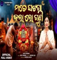 Download Mate Ghatagaon Kala Lo Guni Lopita Behera mp3 song, Mate Ghatagaon Kala Lo Guni Lopita Behera full album download