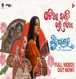 Download Odia Jati Bhari Badhia Smrutika Padhy, Nihar Bagudai mp3 song, Odia Jati Bhari Badhia Smrutika Padhy, Nihar Bagudai full album download