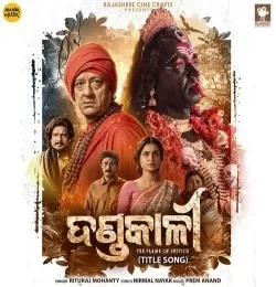 Download Dandakali Rituraj Mohanty mp3 song, Dandakali Rituraj Mohanty full album download