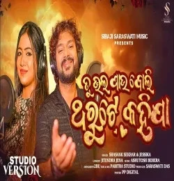 Download Strawberry Chuma Dushmanta suna mp3 song, Tu Bhala Pau Boli Tharute Kahija Dushmanta suna full album download