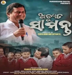 Download Achyuta Samanta Bibhu Kishore mp3 song, Achyuta Samanta Bibhu Kishore full album download
