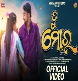 Download Tu Mora Manoranjan Sahoo mp3 song, Tu Mora Manoranjan Sahoo full album download