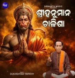 Download Sri Hanuman Chalisha Dukhishyam Tripathy mp3 song, Sri Hanuman Chalisha Dukhishyam Tripathy full album download