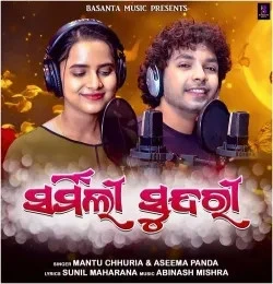 Download Sharmili Sundari Mantu Chhuria, Aseema Panda mp3 song, Sharmili Sundari Mantu Chhuria, Aseema Panda full album download