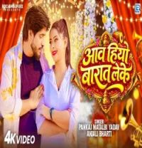 Download Aaw Hiyo Barat Leke Pankaj Matalbi Yadav mp3 song, Aaw Hiyo Barat Leke Pankaj Matalbi Yadav full album download