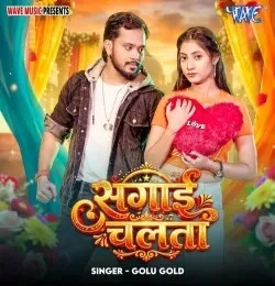 Download Sagai Chalata Golu Gold mp3 song, Sagai Chalata Golu Gold full album download