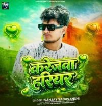 Download Karejva Hariyar Sanjay Yaduvanshi mp3 song, Karejva Hariyar Sanjay Yaduvanshi full album download