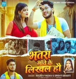 Download Bhatra Gaanwe Ke Likhal Hau Rajeev Yadav, Srishti Bharti mp3 song, Bhatra Gaanwe Ke Likhal Hau Rajeev Yadav, Srishti Bharti full album download