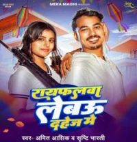 Download Rayfalwa Lebau Dahej Me Amit Ashik, Srishti Bharti mp3 song, Rayfalwa Lebau Dahej Me Amit Ashik, Srishti Bharti full album download