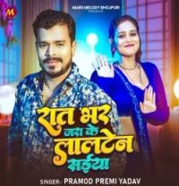 Download Raat Bhar Jara Ke Lalten Saiyan Pramod Premi Yadav mp3 song, Raat Bhar Jara Ke Lalten Saiyan Pramod Premi Yadav full album download