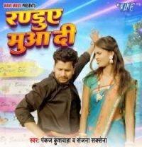 Download Randuye Mua Di Rakesh Mishra mp3 song, Randuye Mua Di Rakesh Mishra full album download