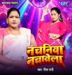 Download Nachaniya Nachawela Geeta Rani mp3 song, Nachaniya Nachawela Geeta Rani full album download
