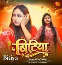 Download Bitiya Jaya Tiwari mp3 song, Bitiya Jaya Tiwari full album download